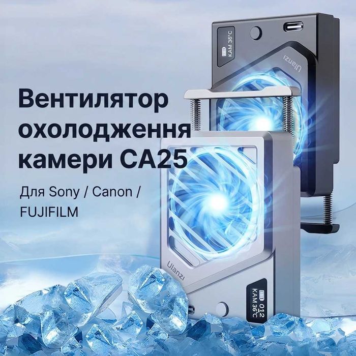 З гарантією ‼️ Ulanzi CA25-B – кулер для камери Sony/Canon/FUJIFILM/Nikon