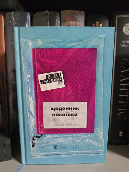 Щоденник покоївки