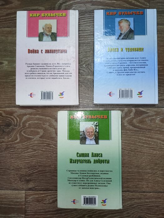 Кир Булычев Алиса 3 книги