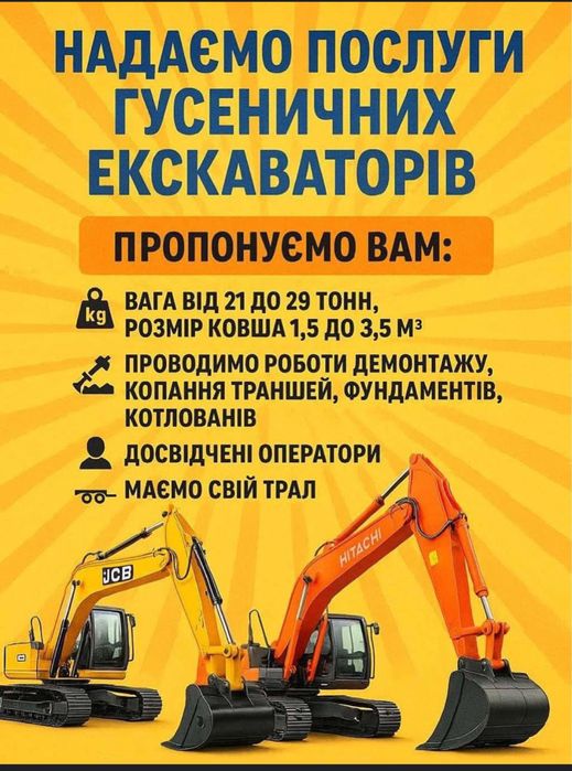 Оренда гусеничних екскаватрів, ковші 1.5-3.5 м3, фото 3