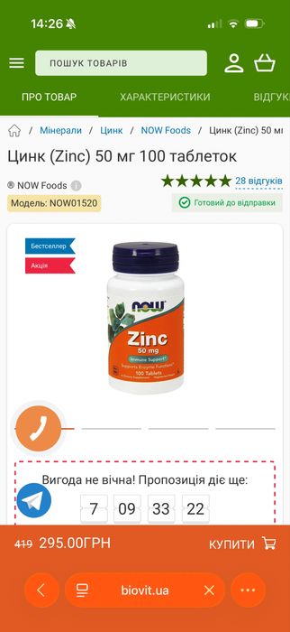 Zinc цинк Now 50 mg