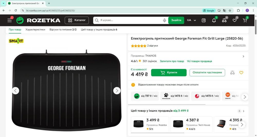 Гриль-барбекю електричний George Foreman 25820-56 Fit Grill Large