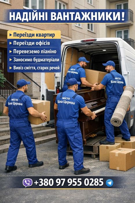 Послуги «Вантажників»