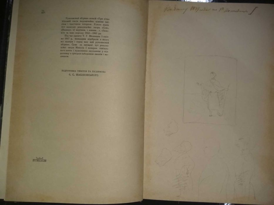 Книга 1966 р. Т. Шевченко Три літа Рукописний збірник поезій.