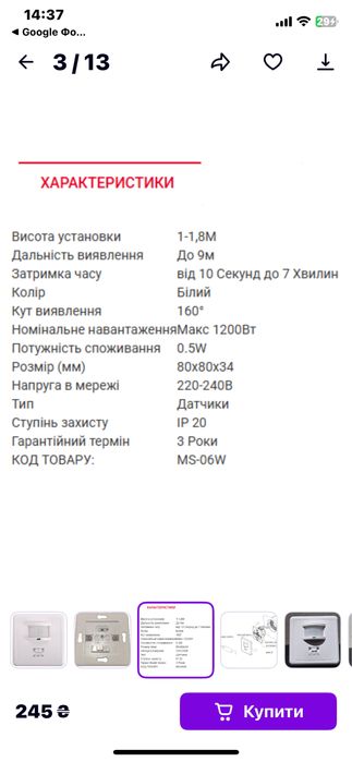Продам инфракрасный датчик движения.