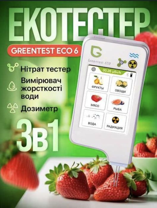 Екотестер Greentest ECO 6T White (Нітрат тестер, дозиметер)