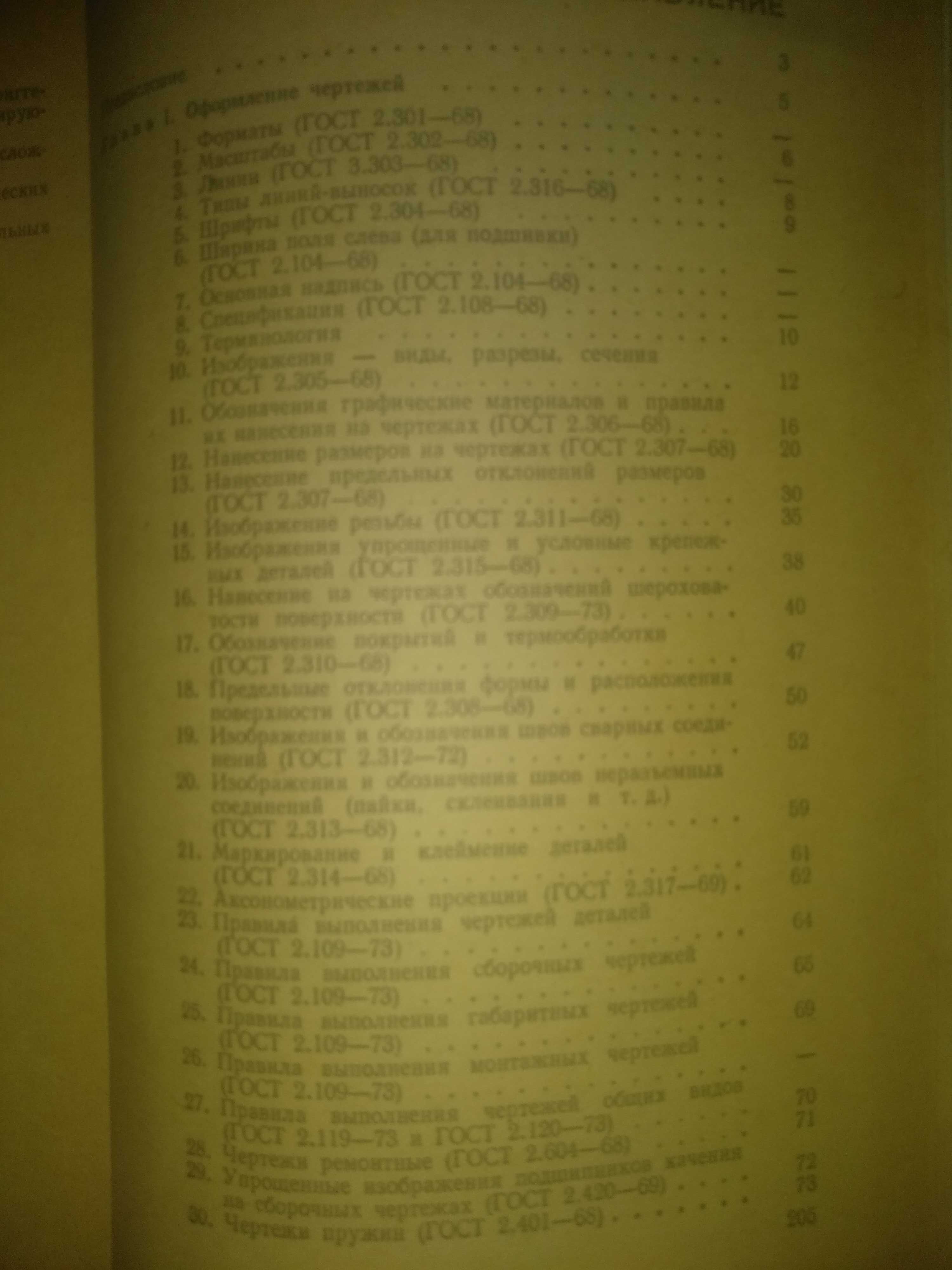 Условние Обозначения В Чертежах И Схемах По ЕСКД Книга Продам: 500.