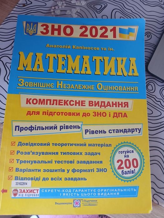 Зошити для підготовки до нмт/два