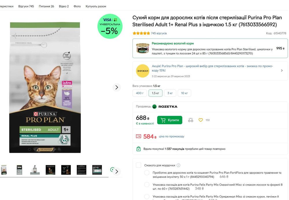 Purina Pro Plan Sterilised Adult 1+ Renal Plus с индейкой 1.5кг