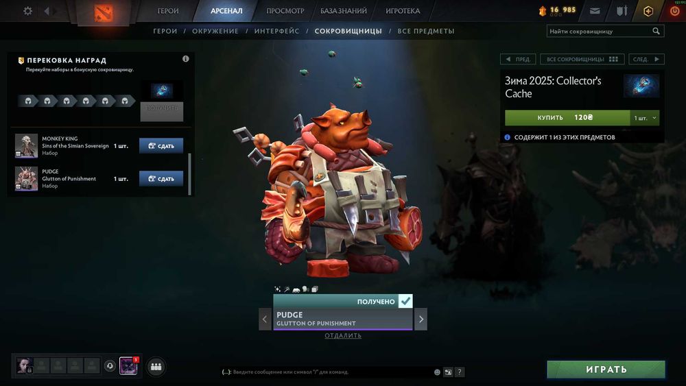 Winter 2025 Collector's Cache / Предметы Dota 2