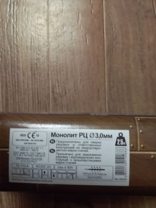 Электроды монолит 3 мм 2,5 кг