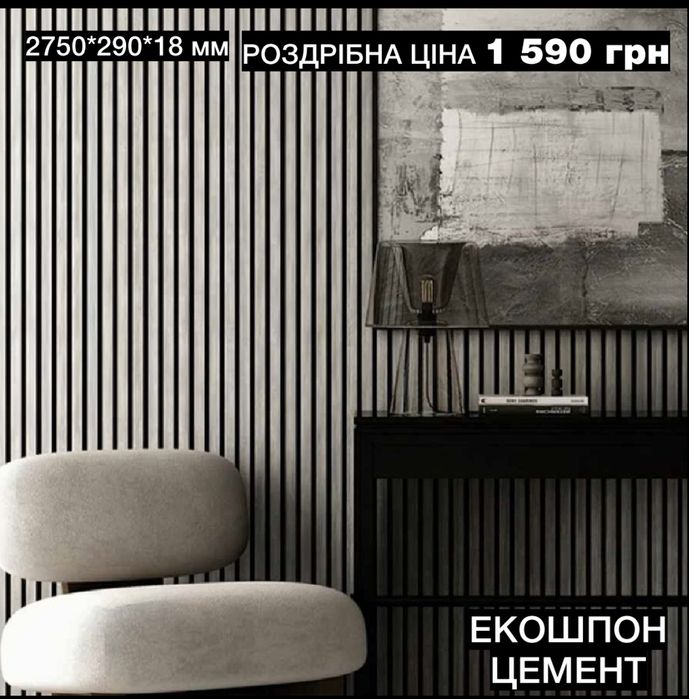 Панель стінова акустична