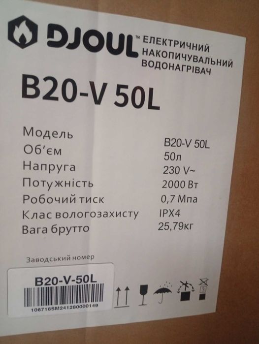 Продам водонагрівач DJOUL, модель B20-V 50L