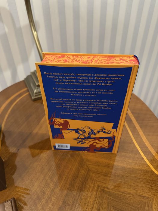 451 по Фаренгейту. Повести. Рассказы. Рэй Брэдбери