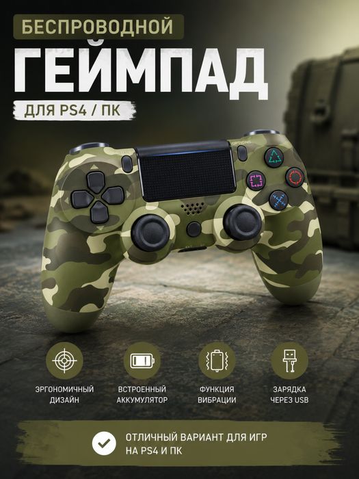 Геймпад DualShok PS4