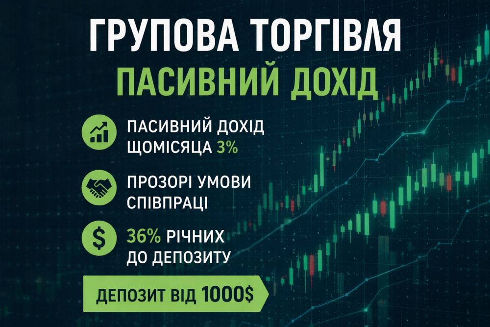 Інвестиції пасивний дохід 3% щомісяця