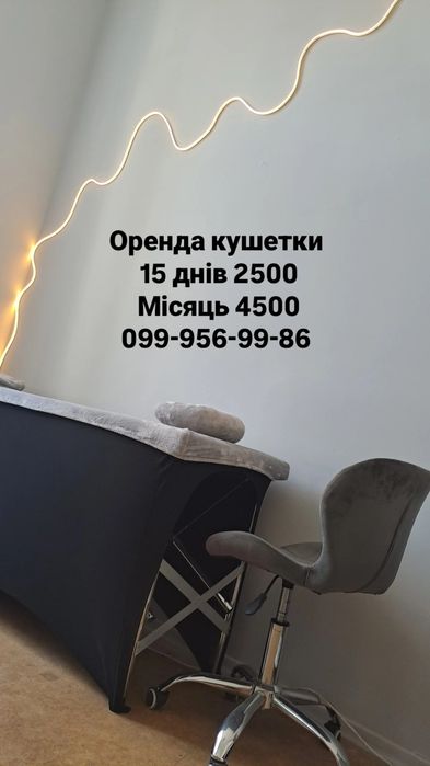 Оренда кушетки в студії