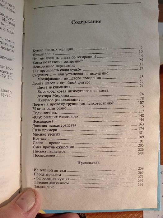 Книга: Как похудеть за месяц на 10 кг. 2006г.