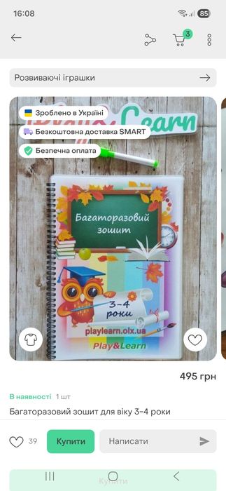 Багаторазовий зошит на 3-4 роки,  б/у