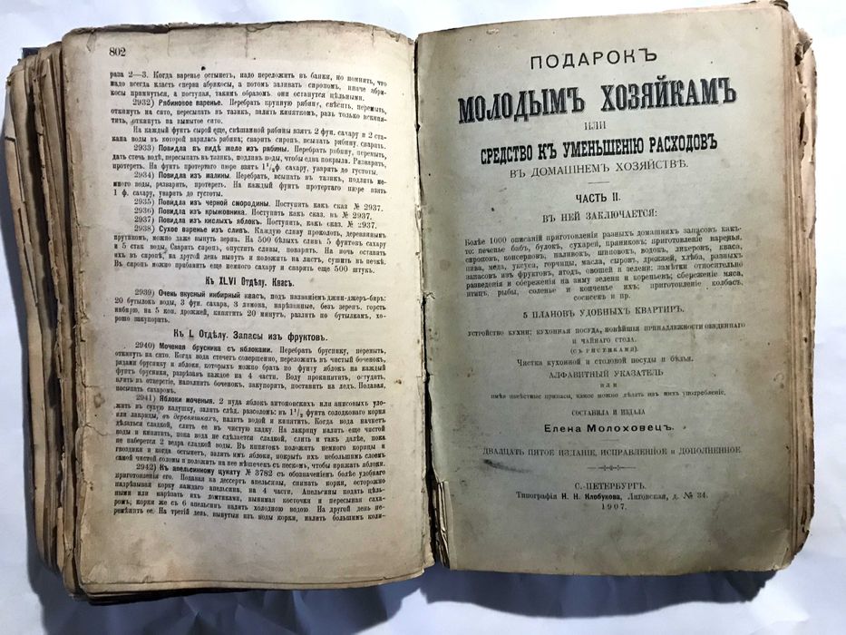 Елена Молоховец Подарок молодым хозяйкам.