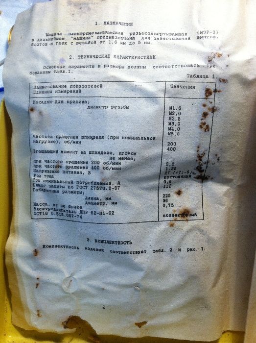 Инструмент из ссср электроотвертка мэр-3 двигатель дпр 52-н1-02: 860 ...