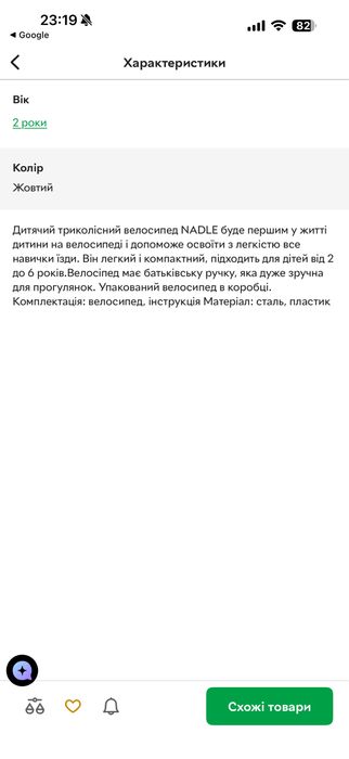 Велосипед з батьківською ручкою