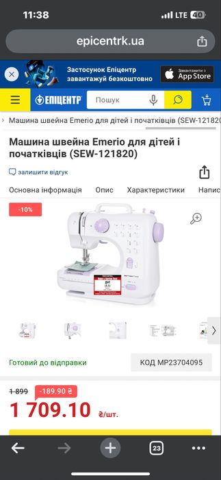 Швейна машинка emerio sew-121820