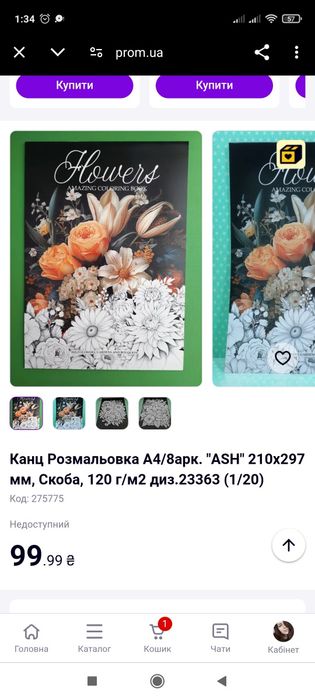 Розмальовка А4 flowers anti stress,антистрес квіти