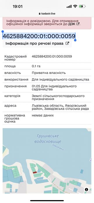 Земельна ділянка на Грушівському озері (Щеплоти)