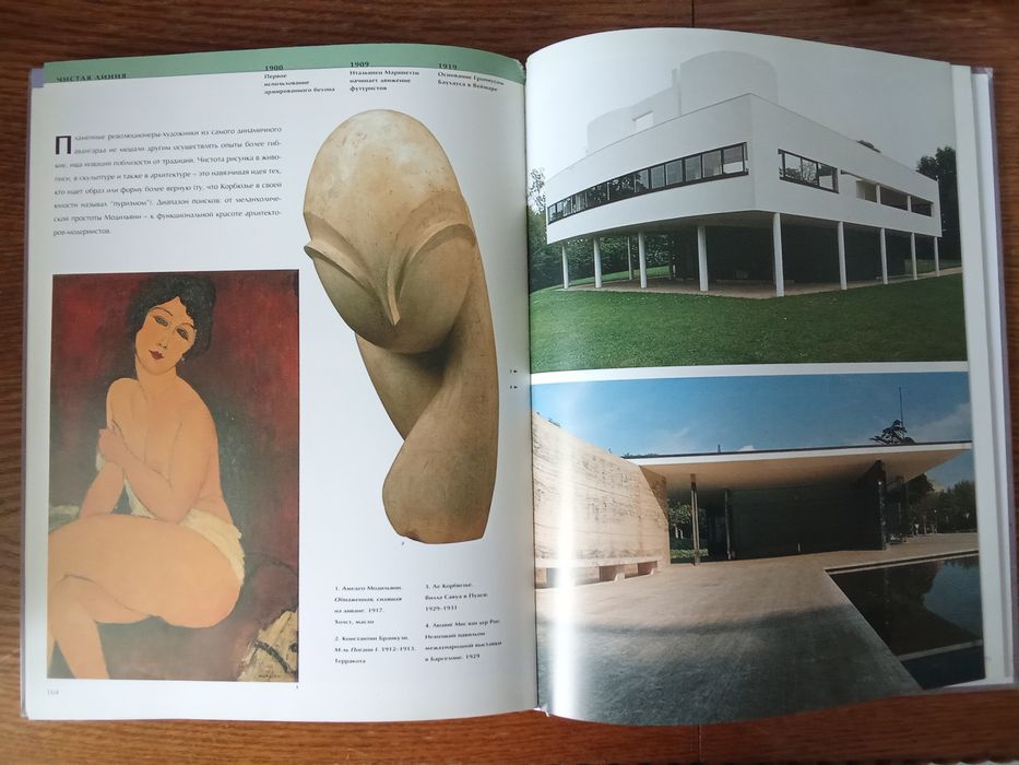 Плаци Ж., Лакутюр Ж. История искусства в образах