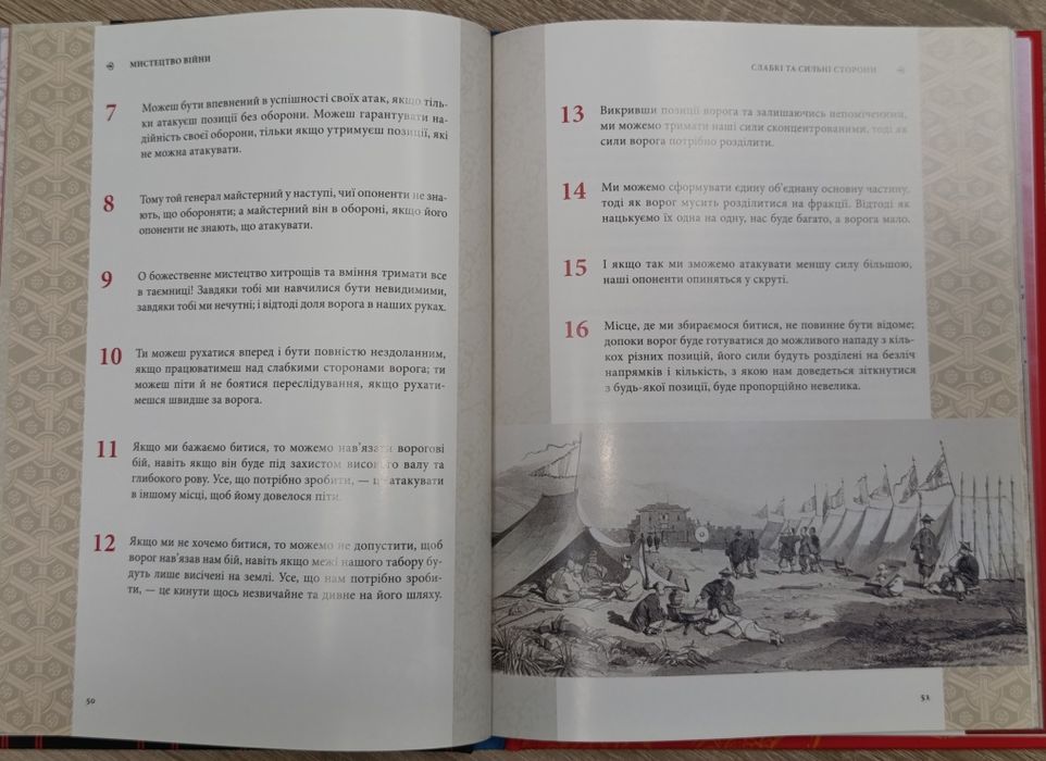Мистецтво війни. Вивчи правила переможця! Сунь-цзи