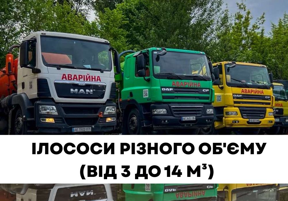 Викачка ям Кам'янське, асенізатор, выкачка сливных ям недорого