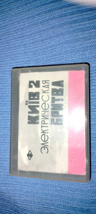 ретро электробритва Киев-2 СССР 1969 год рабочая