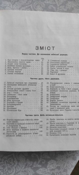 М.Грушевський "Історія України" Ілюстрована