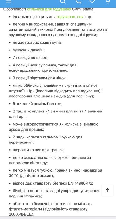 Стульчик для кормления Cam