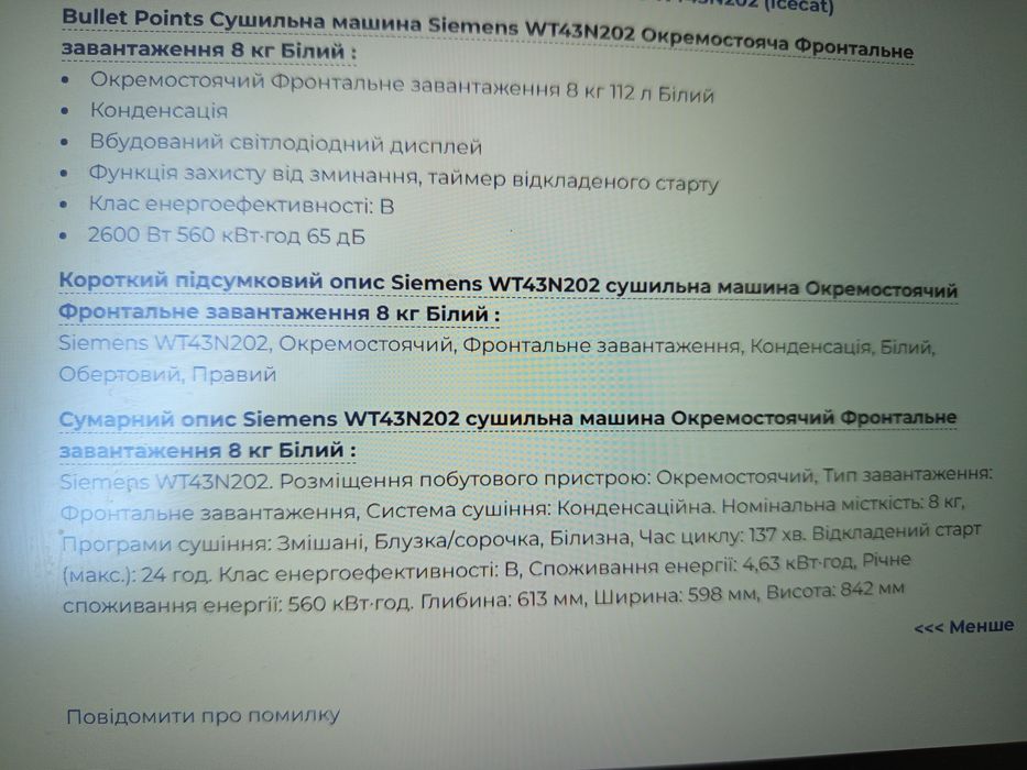 Сушильна машина Siemens 8кг