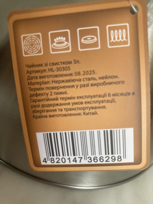 Чайник з нержавійки 3.0 л