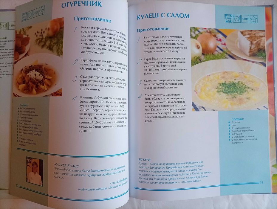 Книга "Украинская кухня"
