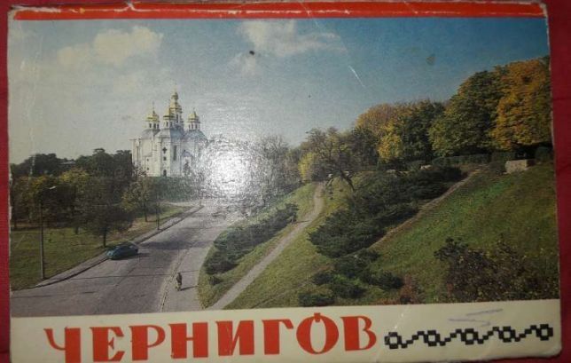 Альбомы "Севастополь, Одесса, Чернигов