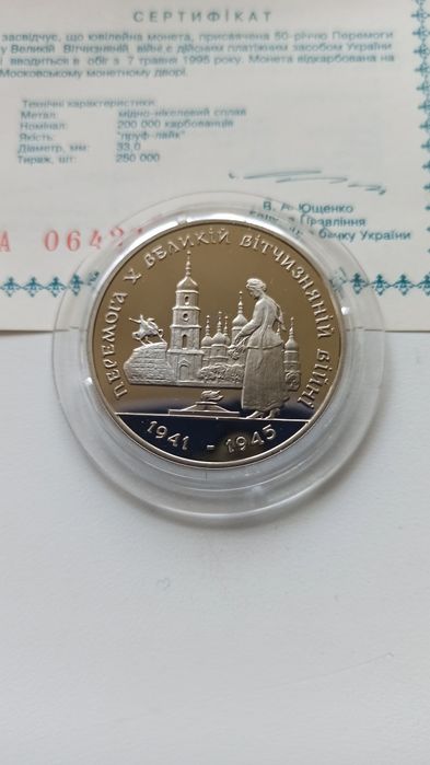 Монета 1995г 50 лет победы в ВОВ. Буква У как Х
