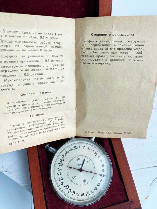 Механічний секундомір Слава СДСпр-1-2