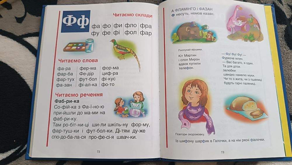 Буквар для дітей