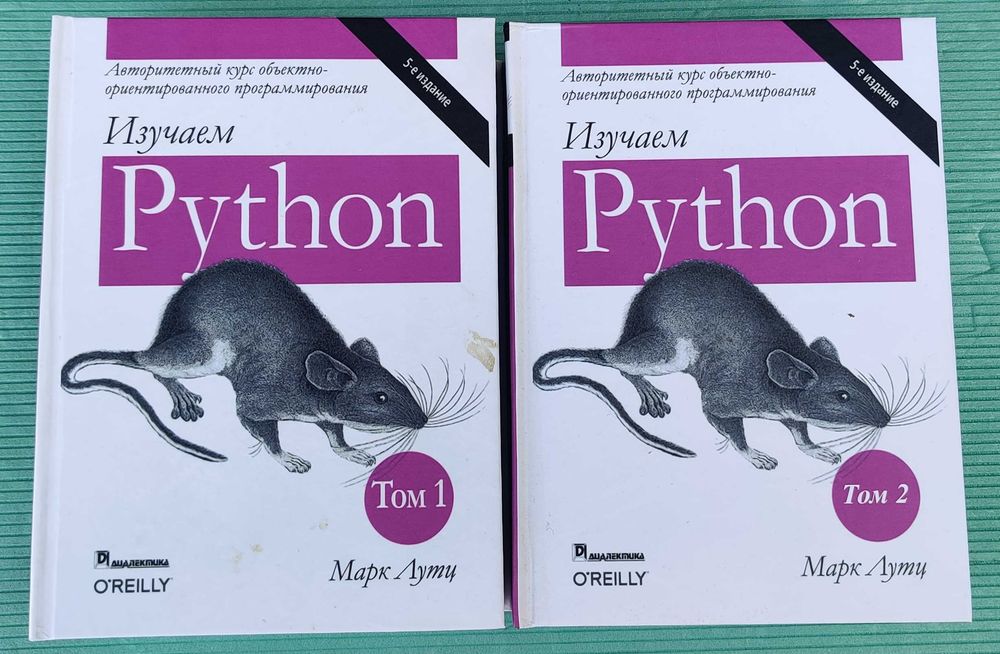Книга "Изучаем Python" Марка Лутца (2 томи). Класика від O'Reilly!: 1 ...