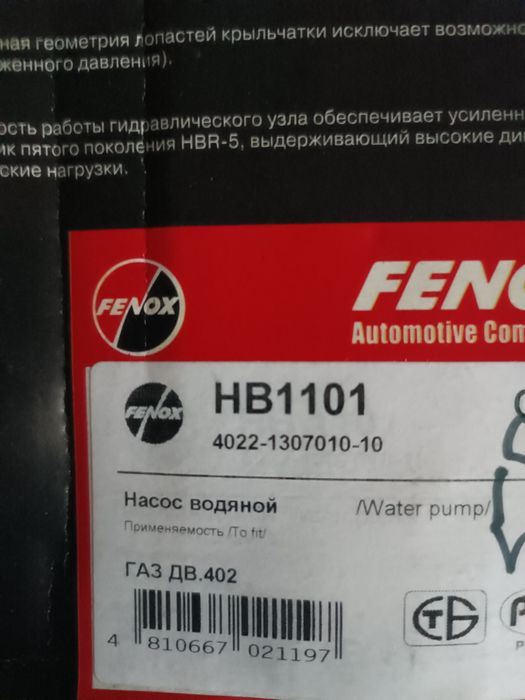 Водяний насос!!  Газ ДВ 402