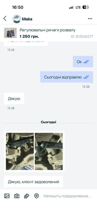 Регулювальні ричаги розвалу