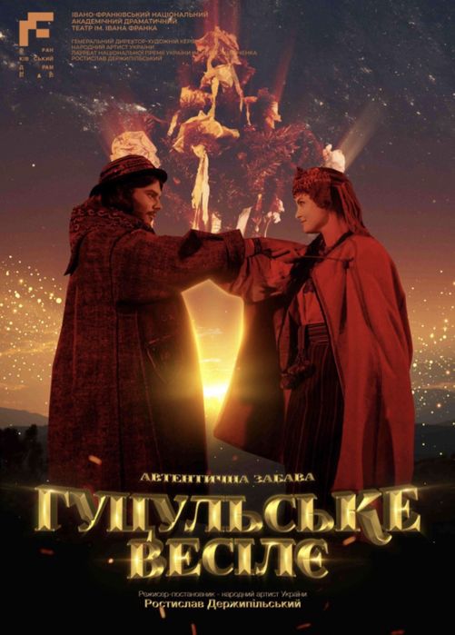 Квитки у театр ім. Івана Франка