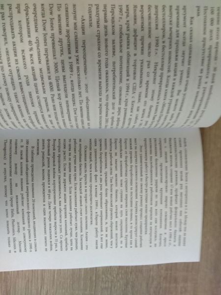 Тверда Метод Питера Линча , Питер Линч книга