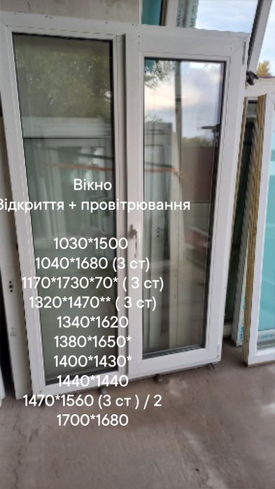 Окно / вікно б.у. 1030*1500 мм, открытие влево