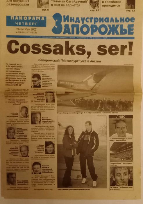 Газеты, вырезки: Индустриальное Запорожье, газеты о запорожском спорте