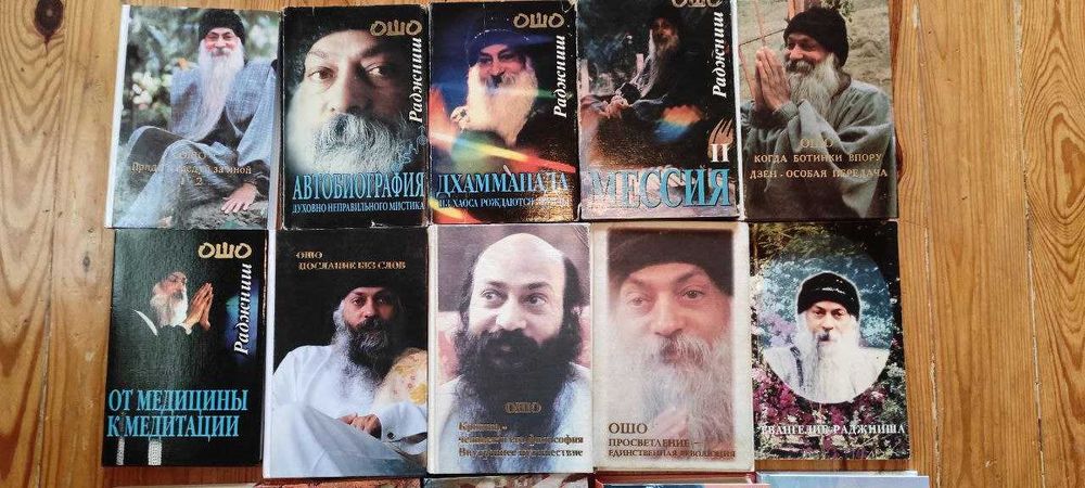Коллекция лучших книг ОШО. 23 шт. Комплект книг ОШО.